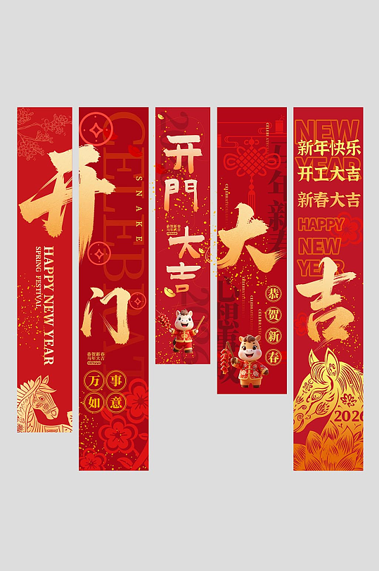 2026年马年开门红开门大吉挂布条幅美陈-众图网