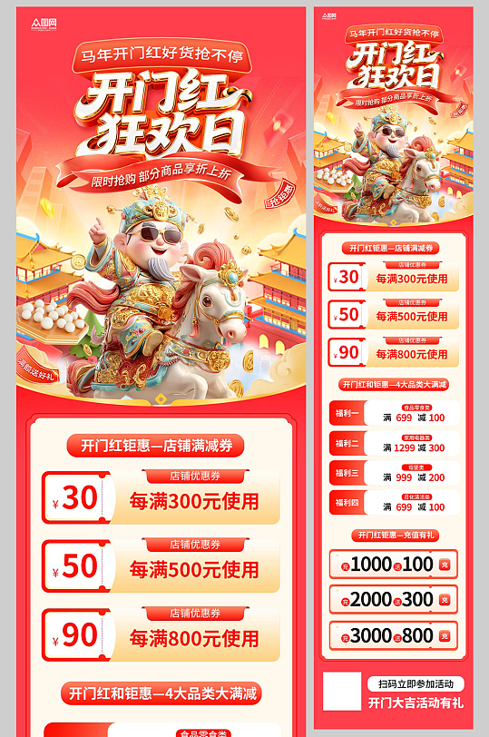 2026年马年开门红开门大吉长图推文海报-众图网