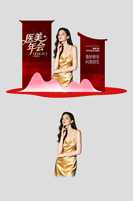 医美行业美业企业年会整套活动物料美陈-众图网