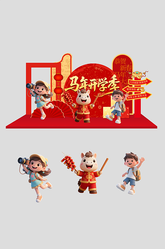 2026年马年开学季校园开学典礼美陈-众图网