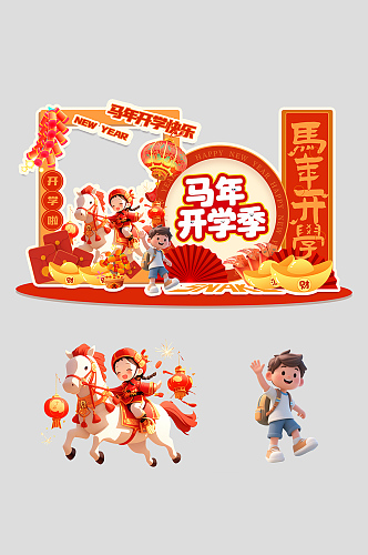 2026年马年开学季校园开学典礼美陈