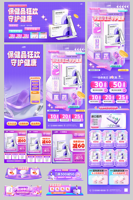 保健品补品产品电商系列活动物料-众图网