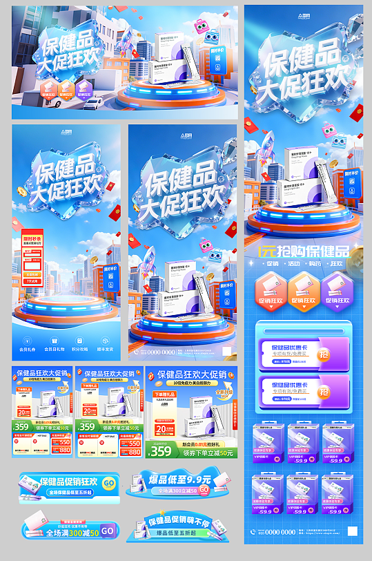 保健品补品产品电商系列活动物料-众图网