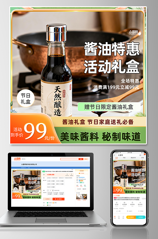 酱油调味料电商产品主图海报-众图网