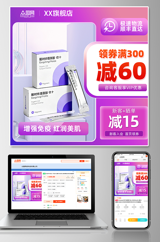 保健品补品产品电商系列活动物料主图-众图网