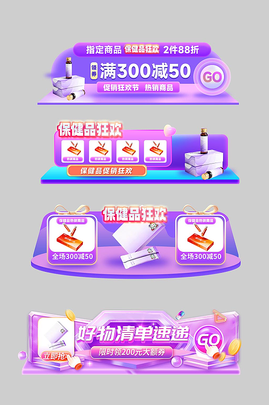 保健品补品产品电商系列活动物料胶囊-众图网