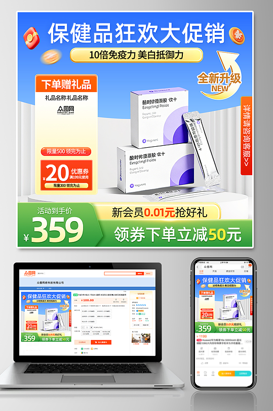 保健品补品产品电商系列活动物料主图-众图网