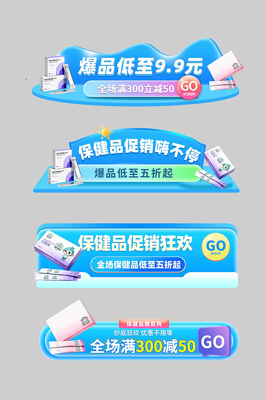 保健品补品产品电商系列活动物料胶囊-众图网