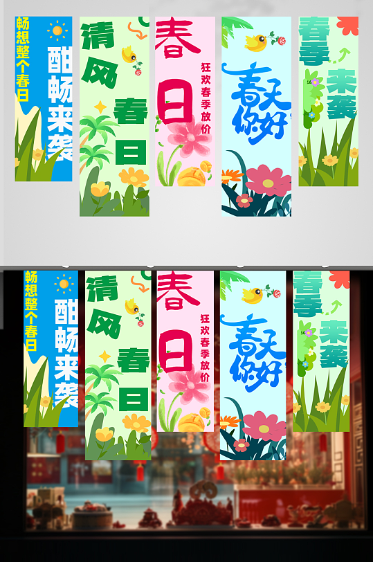 春季春天氛围条幅挂布美陈-众图网