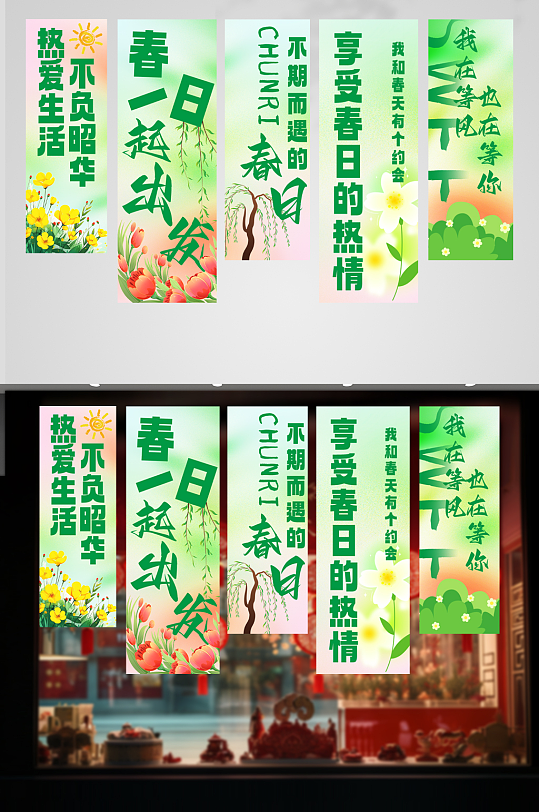 春季春天氛围条幅挂布美陈-众图网