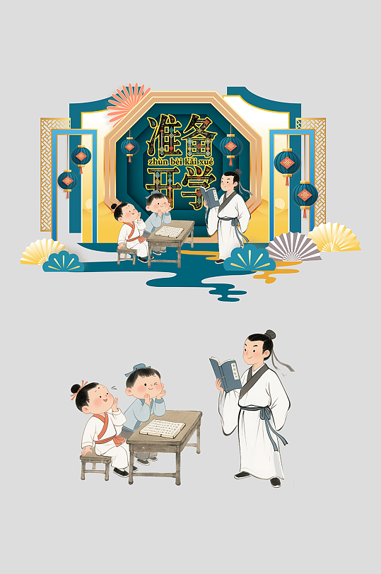 中国风古风国学开学季校园美陈-众图网