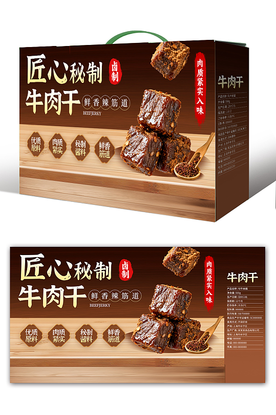 牛肉干零食包装袋包装礼盒设计-众图网