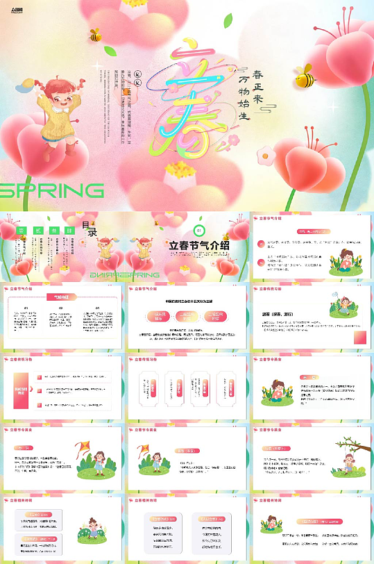 简约立春节气PPT模版-众图网