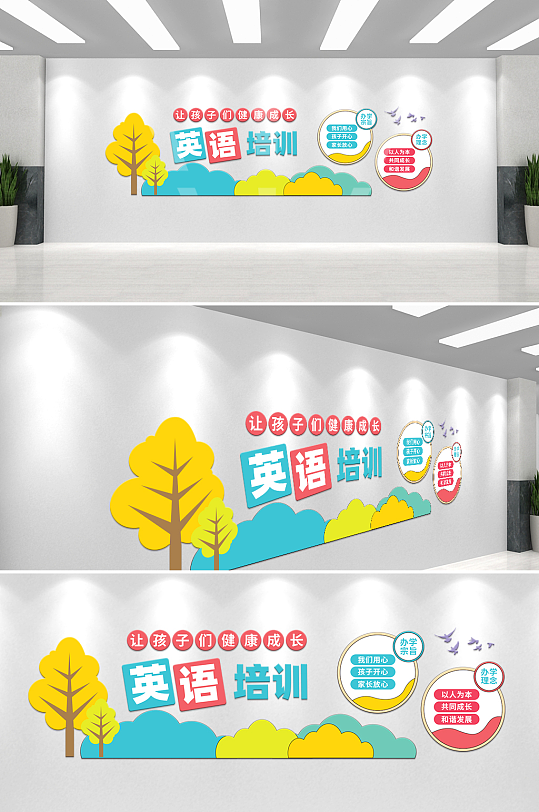 英语培训班英文学习校园文化墙-众图网