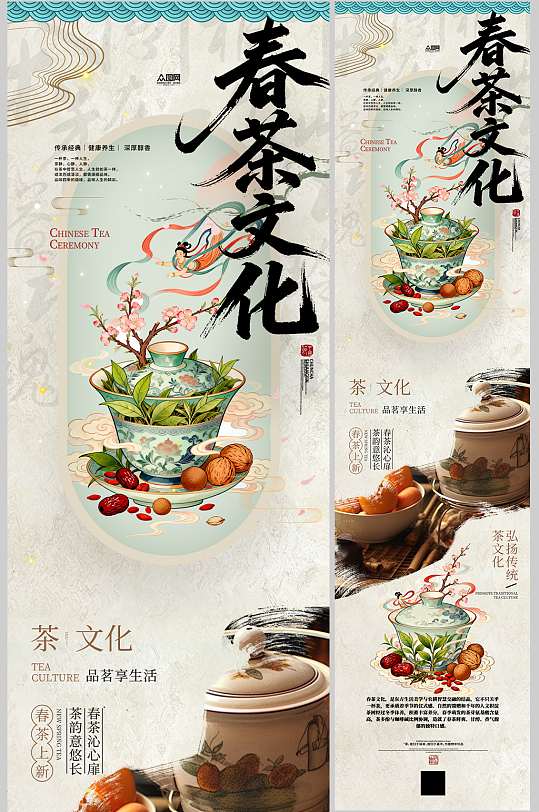 春茶春季茶叶茶文化长图宣传海报-众图网