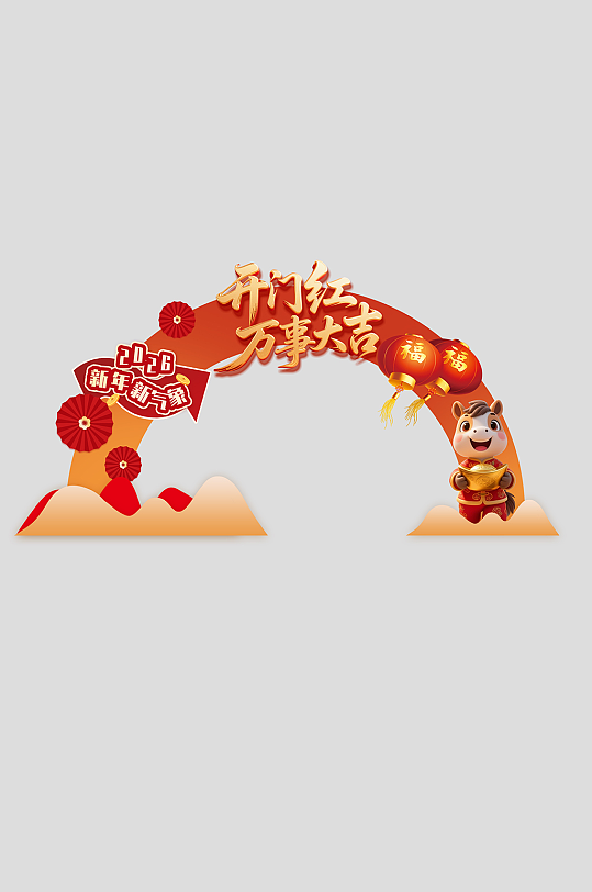 2026年马年开门红开门大吉门头拱门美陈-众图网