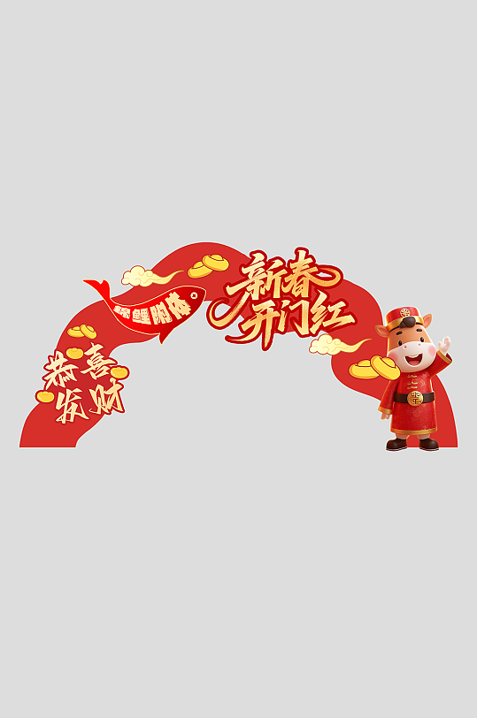 2026年马年开门红开门大吉门头拱门美陈-众图网