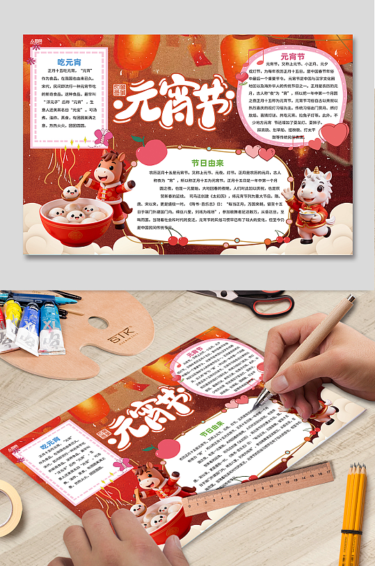 简约元宵节校园小报手抄报-众图网