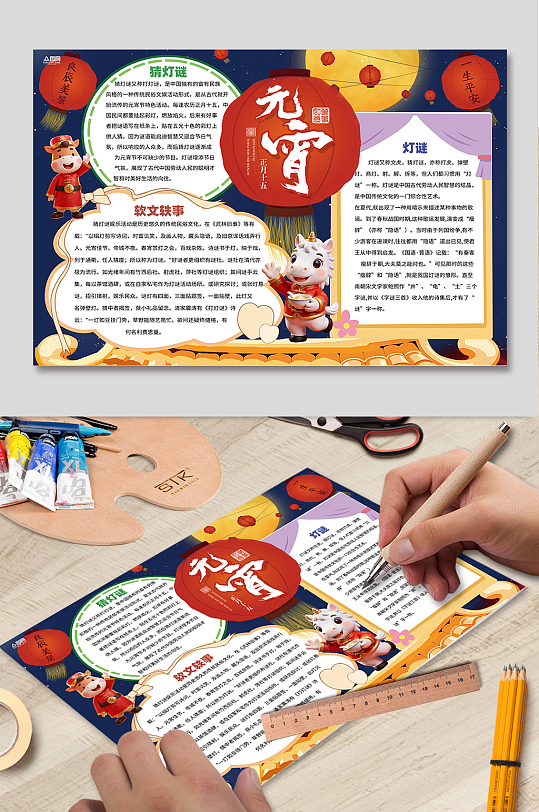 创意元宵节校园小报手抄报-众图网