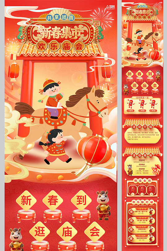 马年春节新年集市庙会活动长图海报-众图网