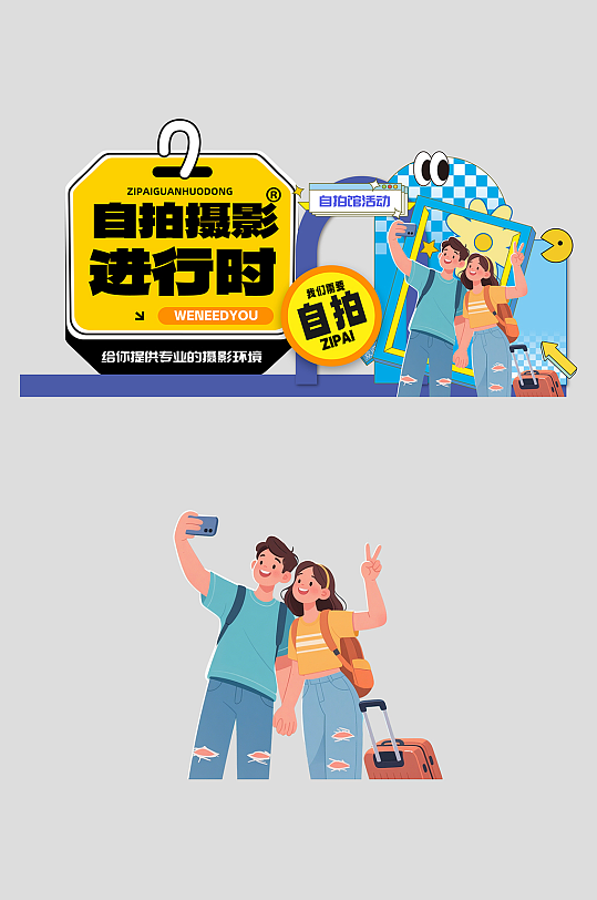 创意自拍馆拍照馆摄影工作室活动物料美陈-众图网