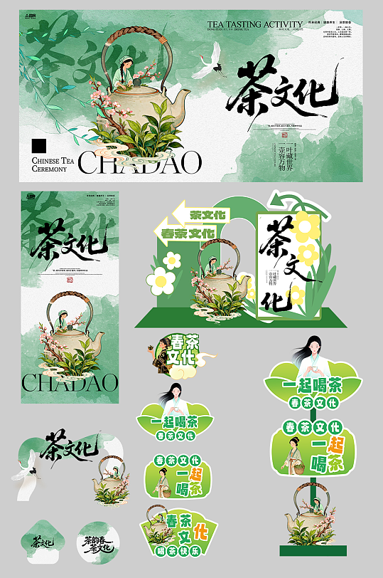 春茶春季茶叶茶文化整套活动物料-众图网