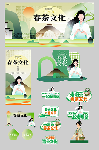 春茶春季茶叶茶文化整套活动物料