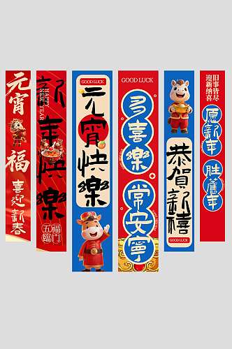 创意元宵节装饰条幅挂布美陈