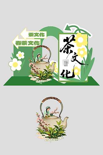 春茶春季茶叶茶文化整套活动美陈