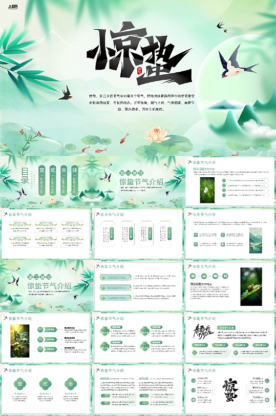 惊蛰传统24节气习俗PPT模板-众图网