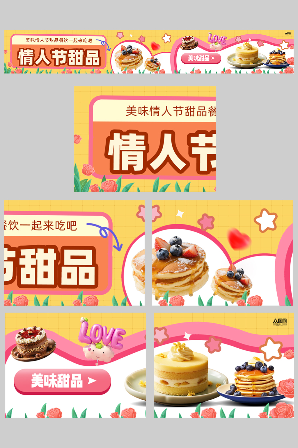 214情人节餐厅餐饮美食五连图海报素材