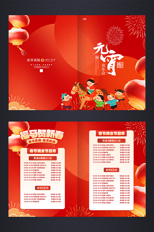红色元宵节晚会元宵喜乐会节目单手册-众图网