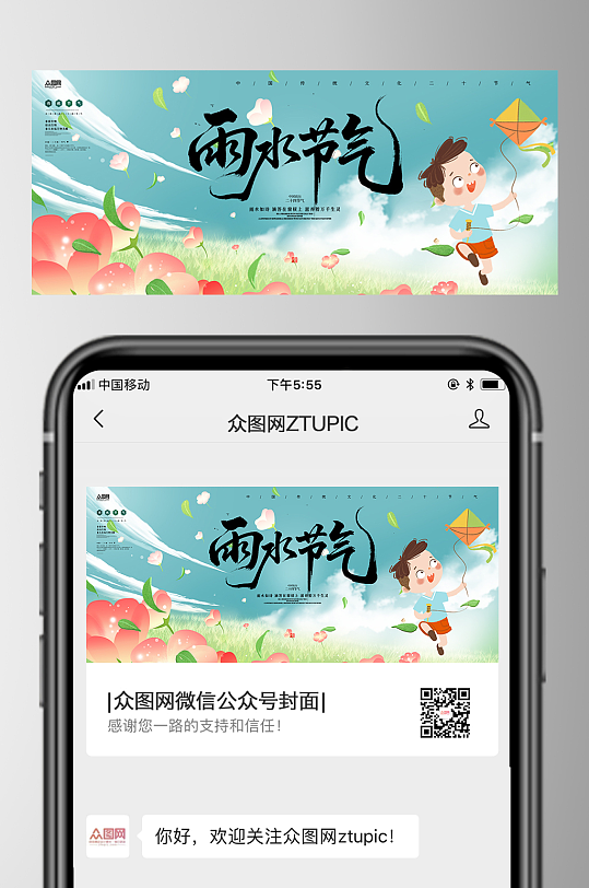 雨水二十四节气微信公众号首图海报-众图网