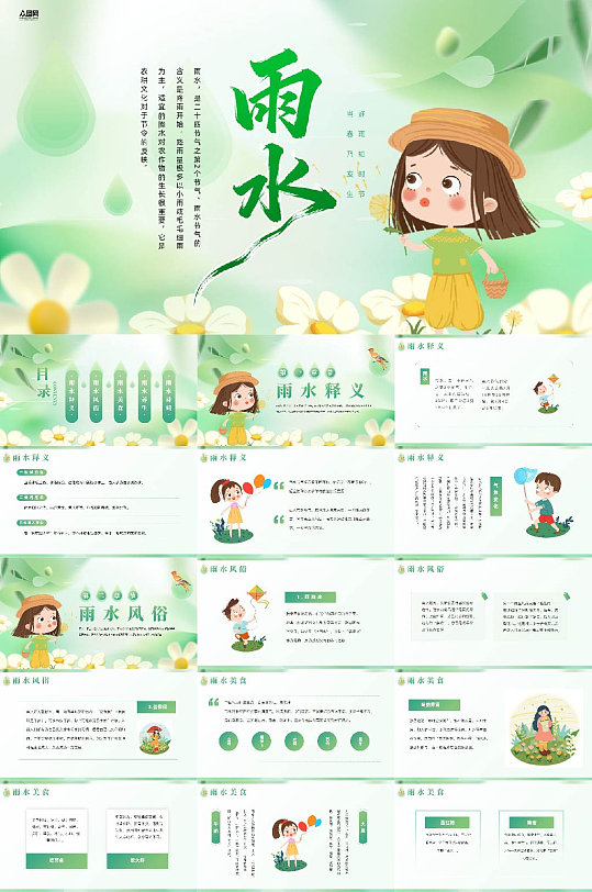 雨水传统24节气习俗PPT模板-众图网