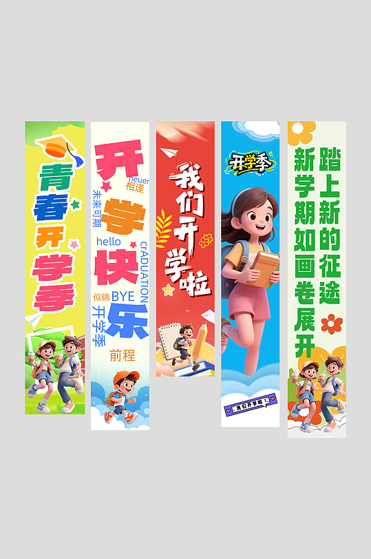 2026年开学季校园条幅挂布美陈-众图网