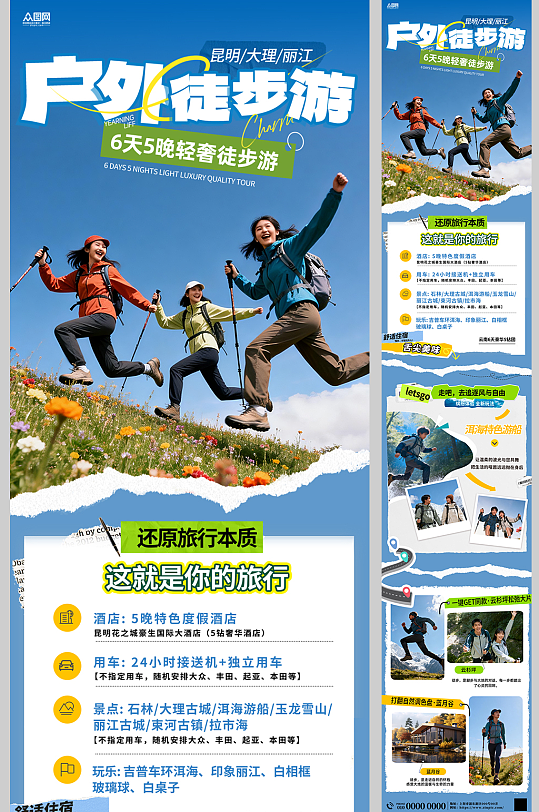 户外山野徒步登山活动详情长图海报-众图网