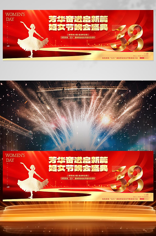 简约38妇女节晚会长版背景板舞美展板-众图网