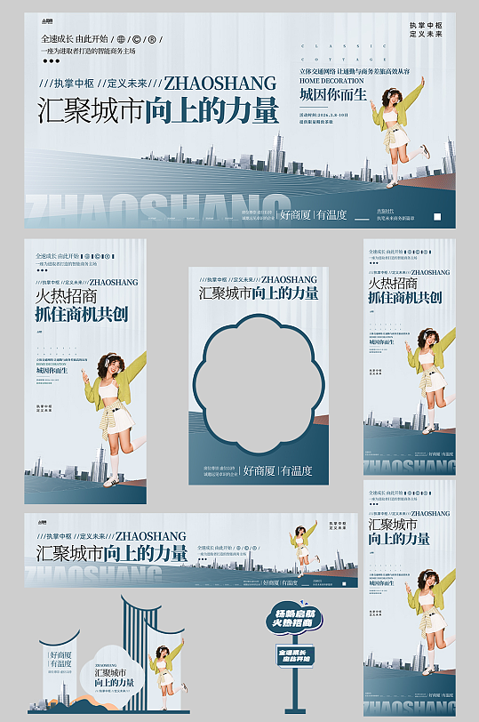 写字楼商场招商地产整套活动物料-众图网