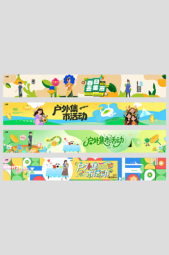 简约户外集市活动横幅设计