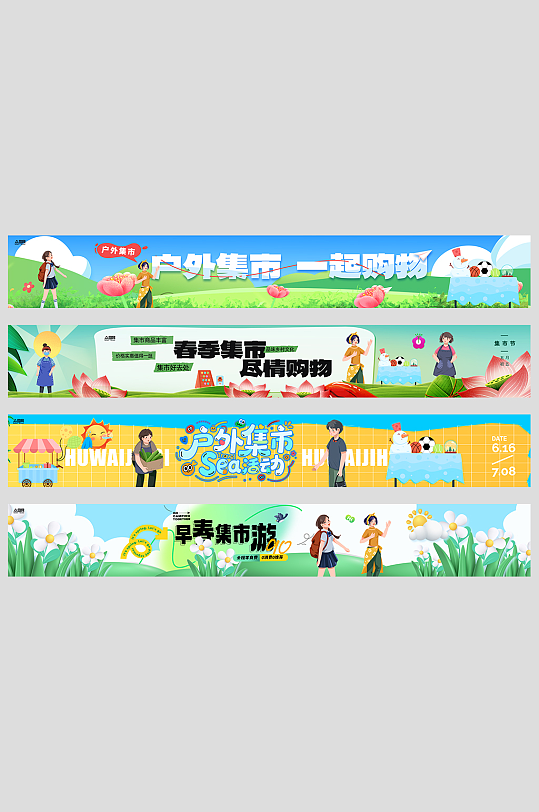 创意户外集市活动横幅设计-众图网