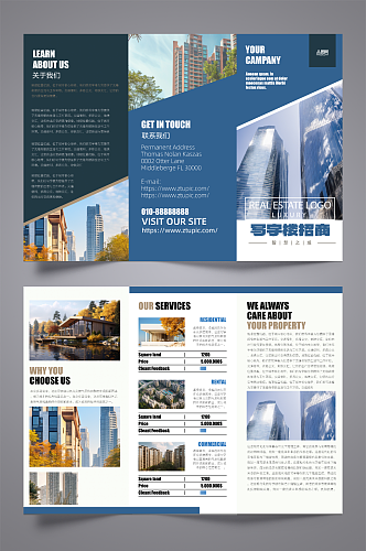 蓝色写字楼地产商圈招商手册折页