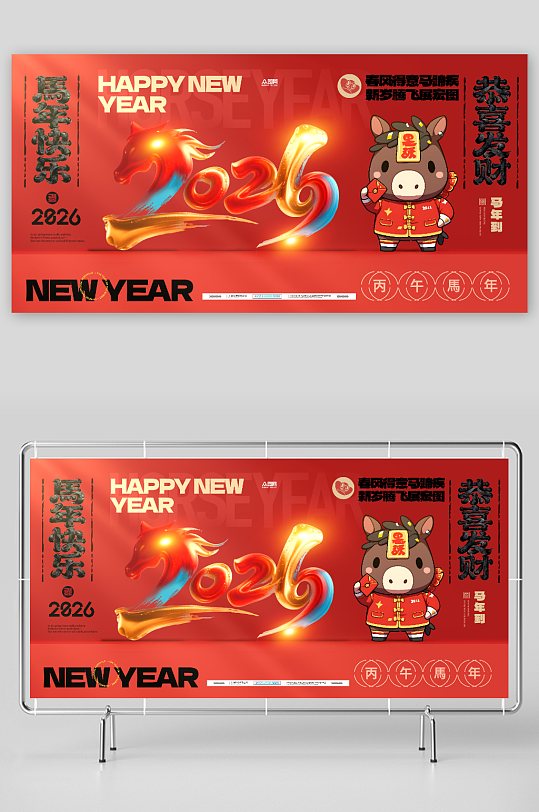 创意抽象风2026年马年整套活动物料展板-众图网