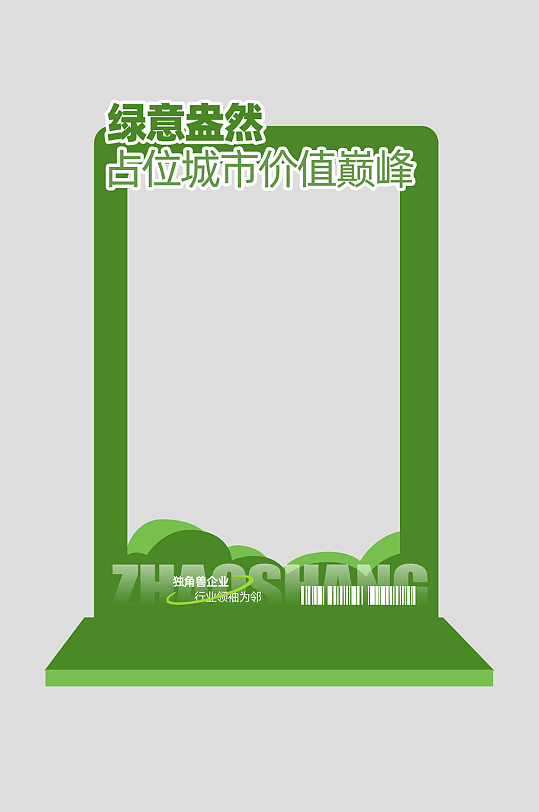 写字楼商场招商地产整套活动物料拍照框-众图网