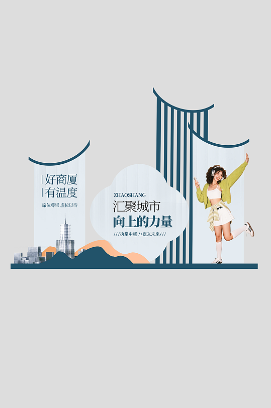 写字楼商场招商地产整套活动物料美陈-众图网