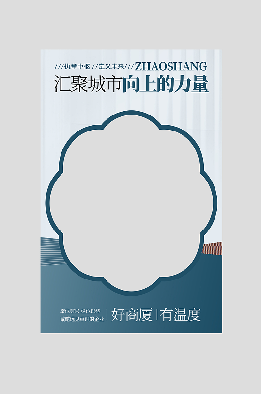 写字楼商场招商地产整套活动物料拍照框-众图网