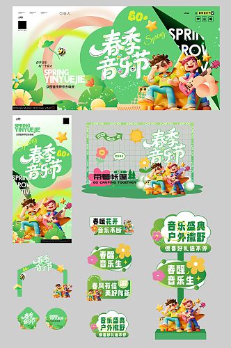 绿色春季主题音乐节演出活动整套活动物料