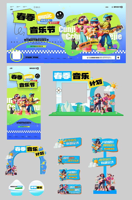 蓝色春季主题音乐节演出活动整套活动物料-众图网