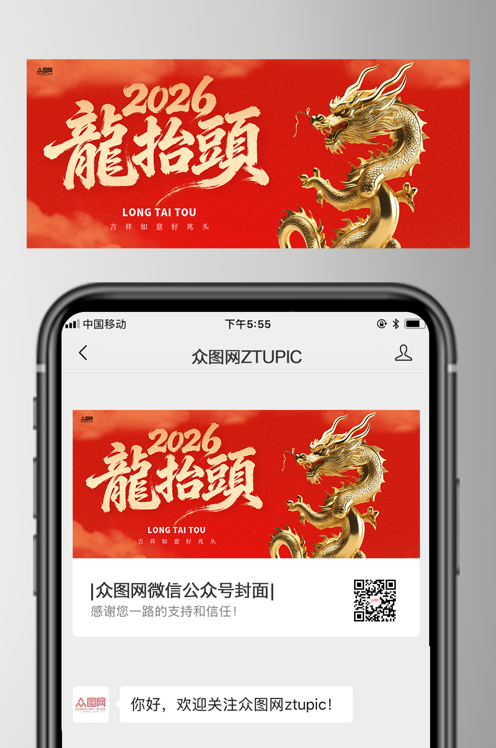 二月二龙抬头微信公众号首图海报素材