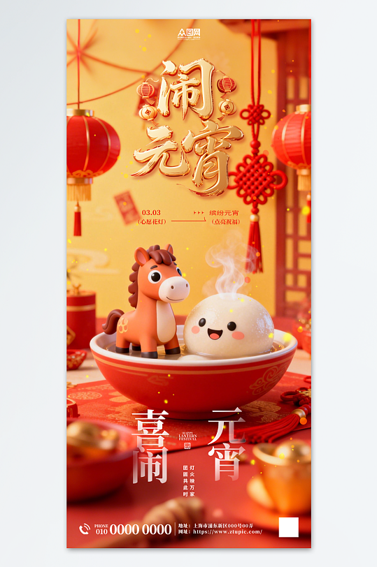 2026年马年元宵节海报-众图网