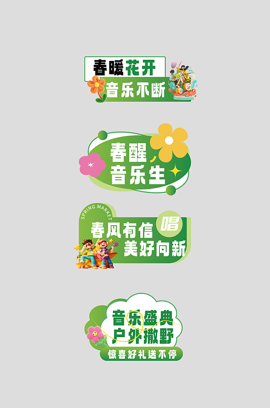 春季主题音乐节演出活动整套活动物料手举牌-众图网